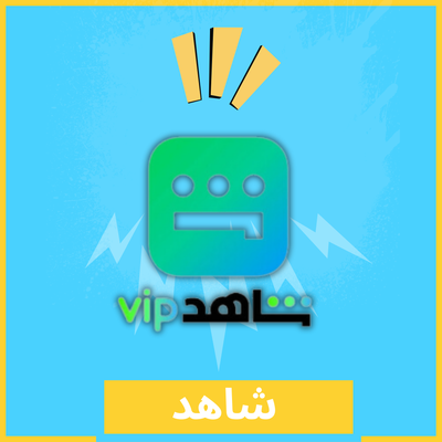 باقة VIP لمدة 3 اشهر