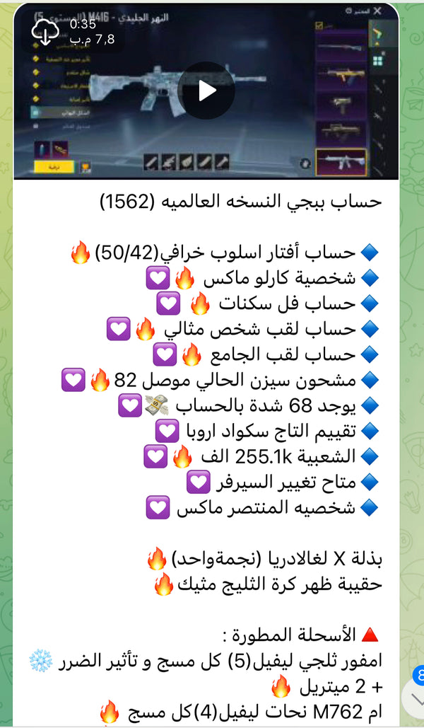 حساب ببجي نسخه عالميه 1562